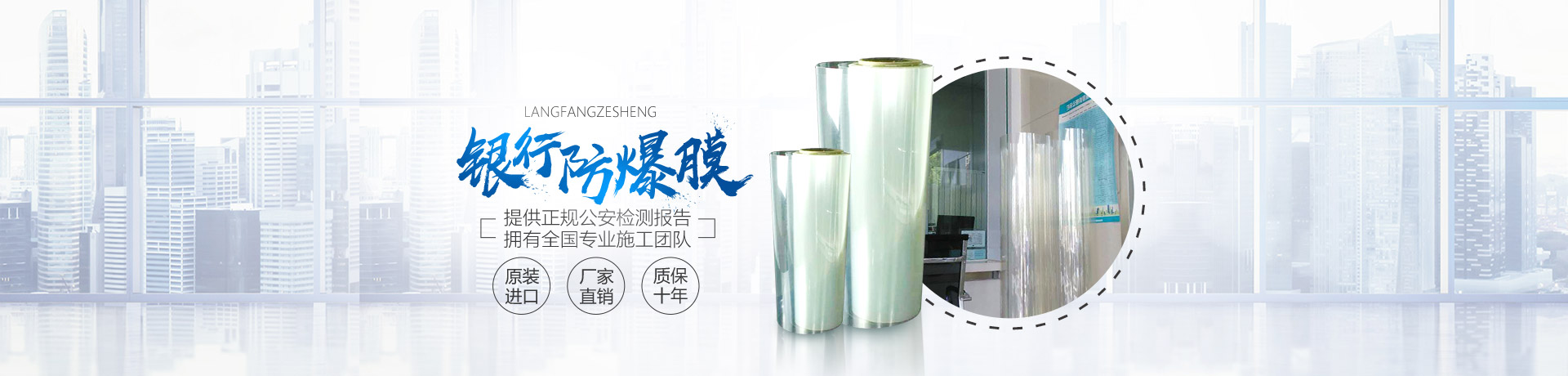銀行防爆膜
