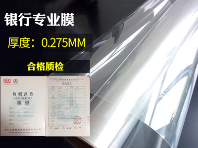 銀行專用防爆膜